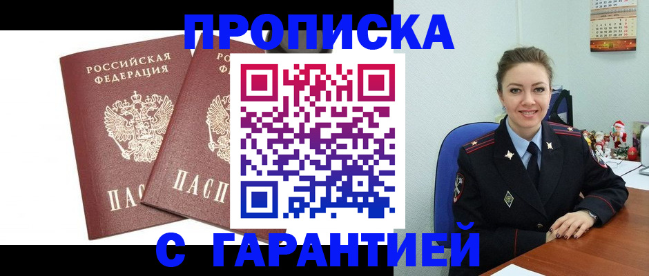 временная регистрация для всех в Людиново