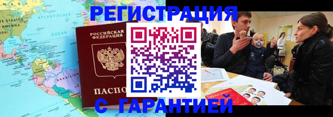 временная регистрация гарантия в Людиново